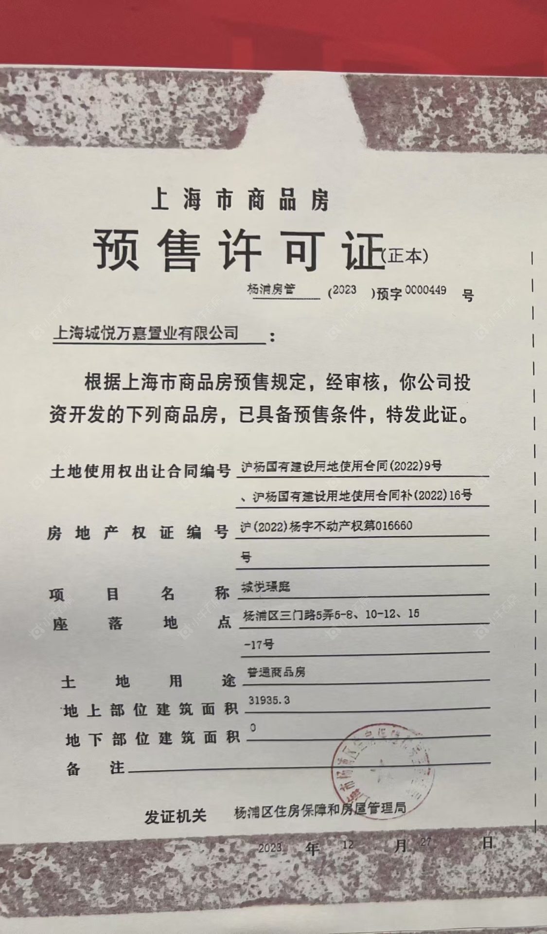 上海杨浦城投悦江湾在售新楼盘null