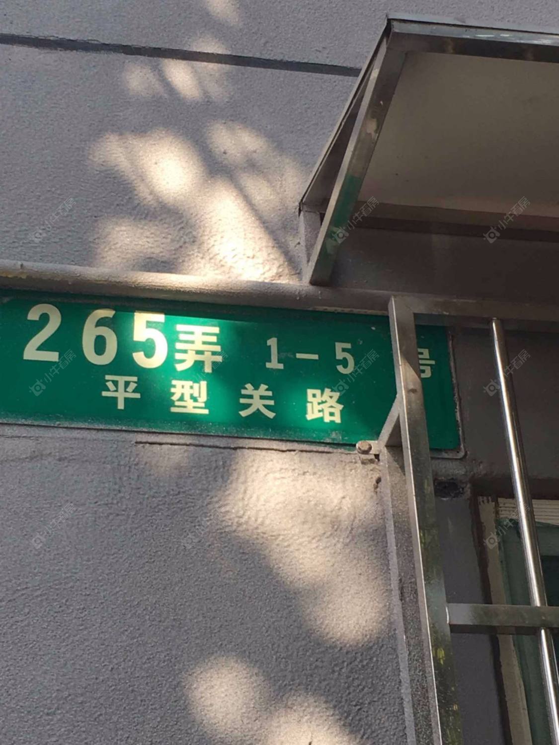 上海平型关路265弄小区_平型关路265弄小区null