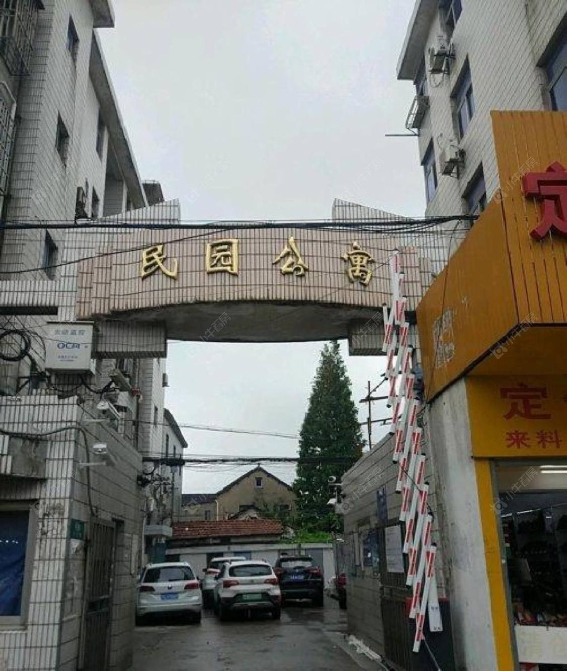 上海民园公寓小区_民园公寓小区null
