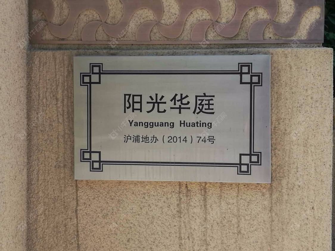 上海东亚阳光里小区_东亚阳光里小区null