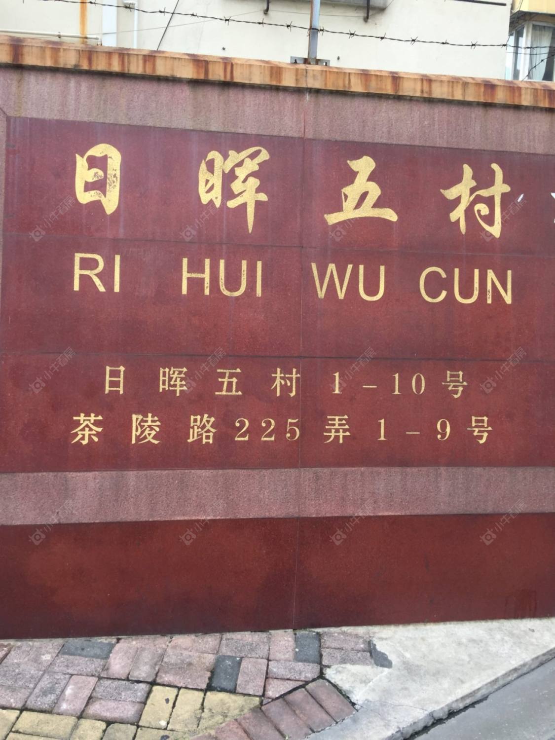 上海日晖五村小区_日晖五村小区null