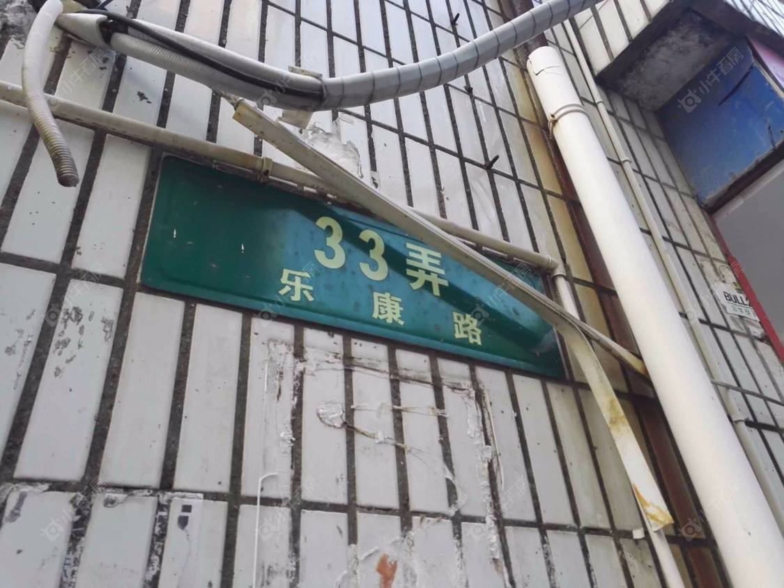 上海乐康路33弄小区_乐康路33弄小区null