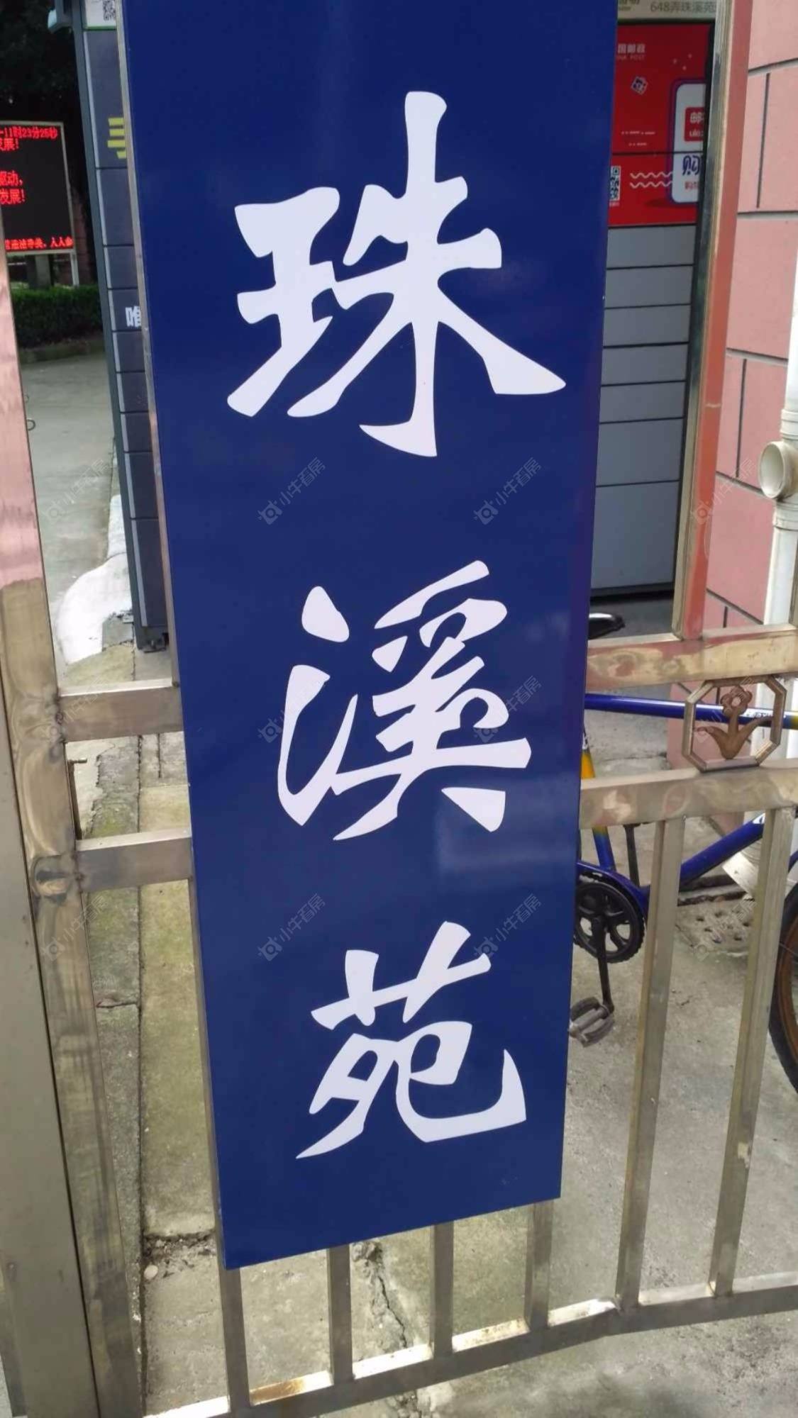 上海珠溪苑小区_珠溪苑小区null