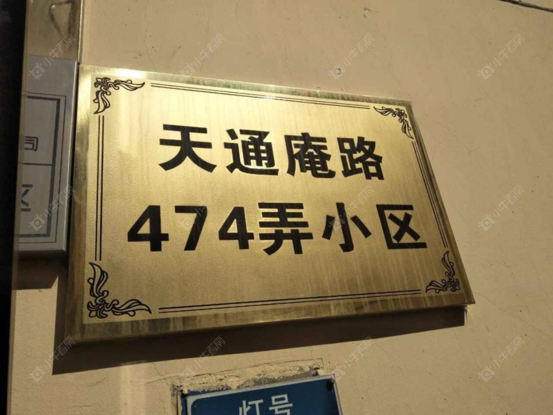 上海天通庵路474弄小区_天通庵路474弄小区null
