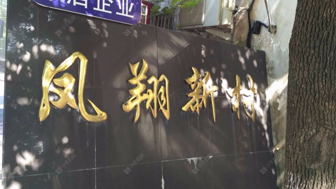 上海凤翔新村小区_凤翔新村小区null