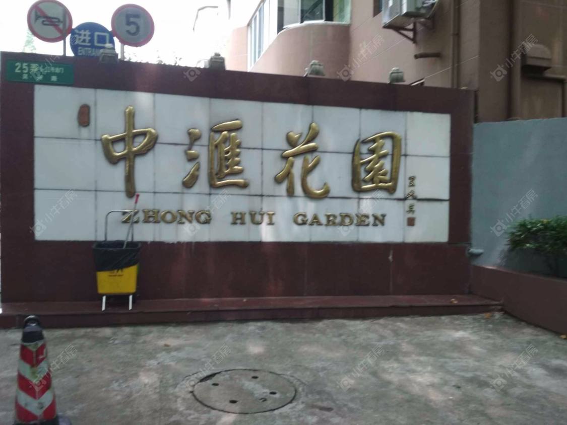 上海中汇花园(徐汇)小区_中汇花园(徐汇)小区null