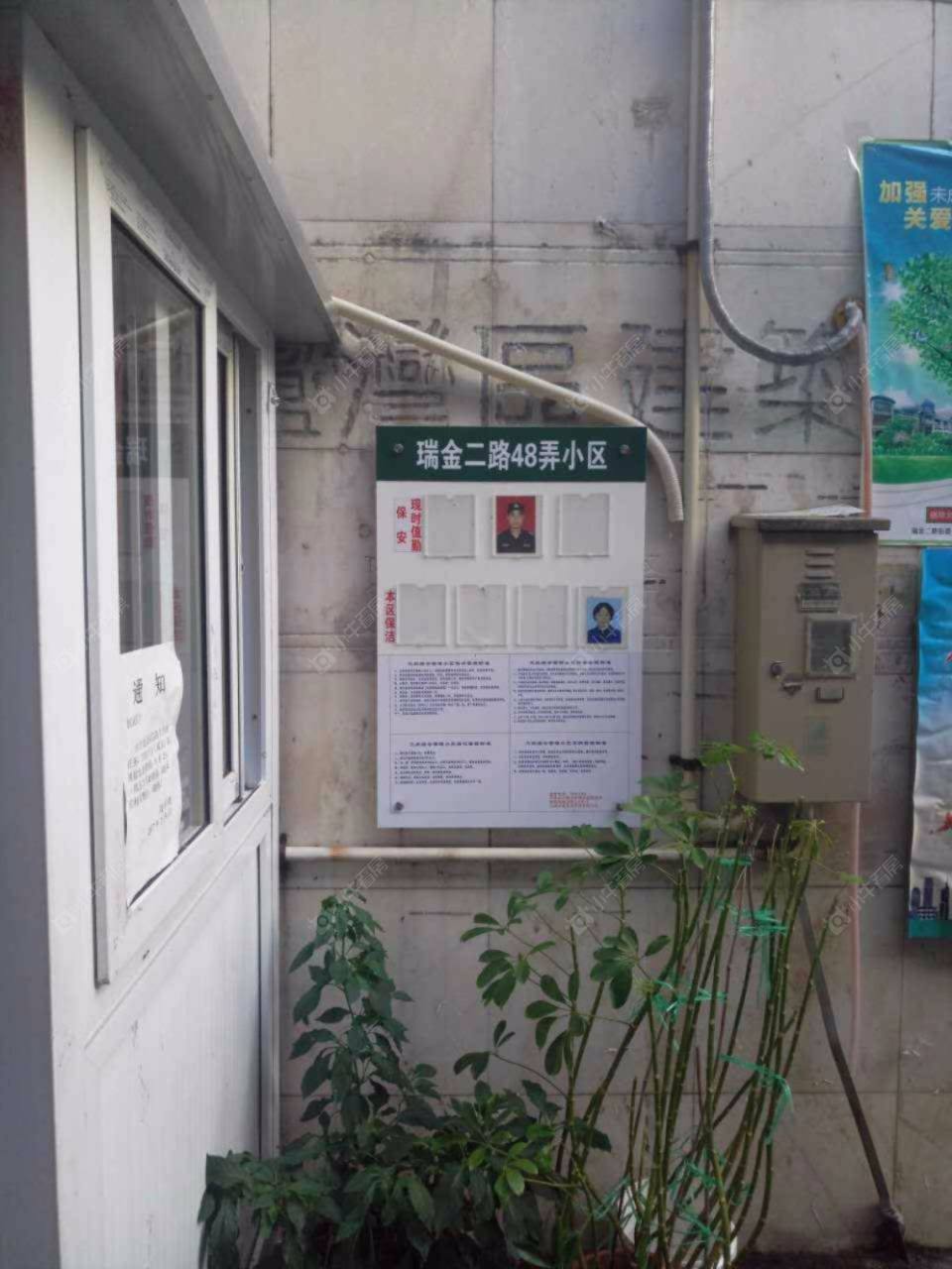 上海瑞金二路48弄小区_小牛看房