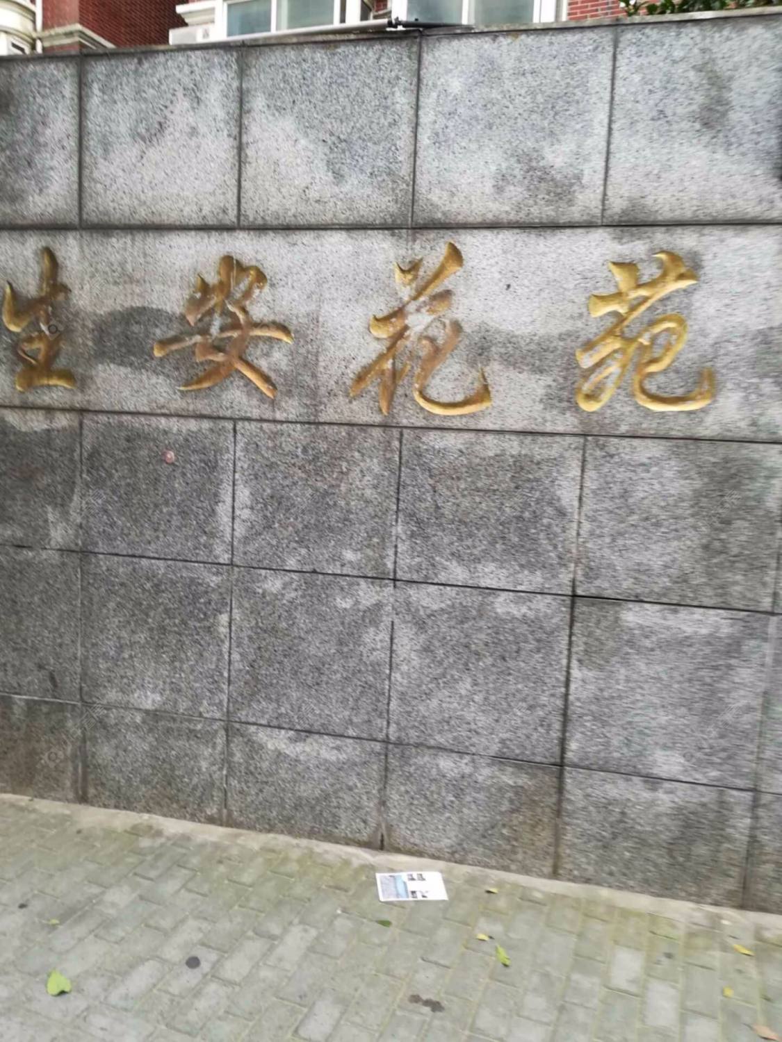 生安花苑封面图_小牛看房