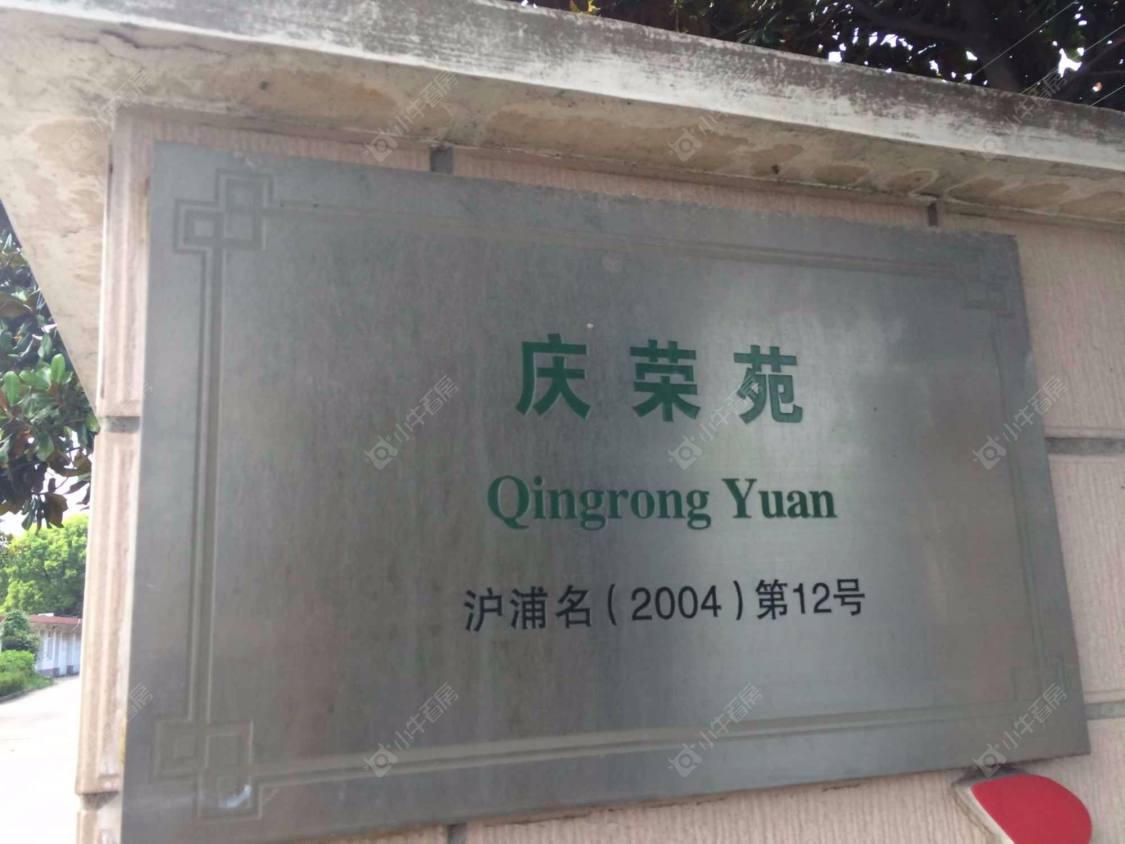 上海庆荣苑小区_庆荣苑小区null