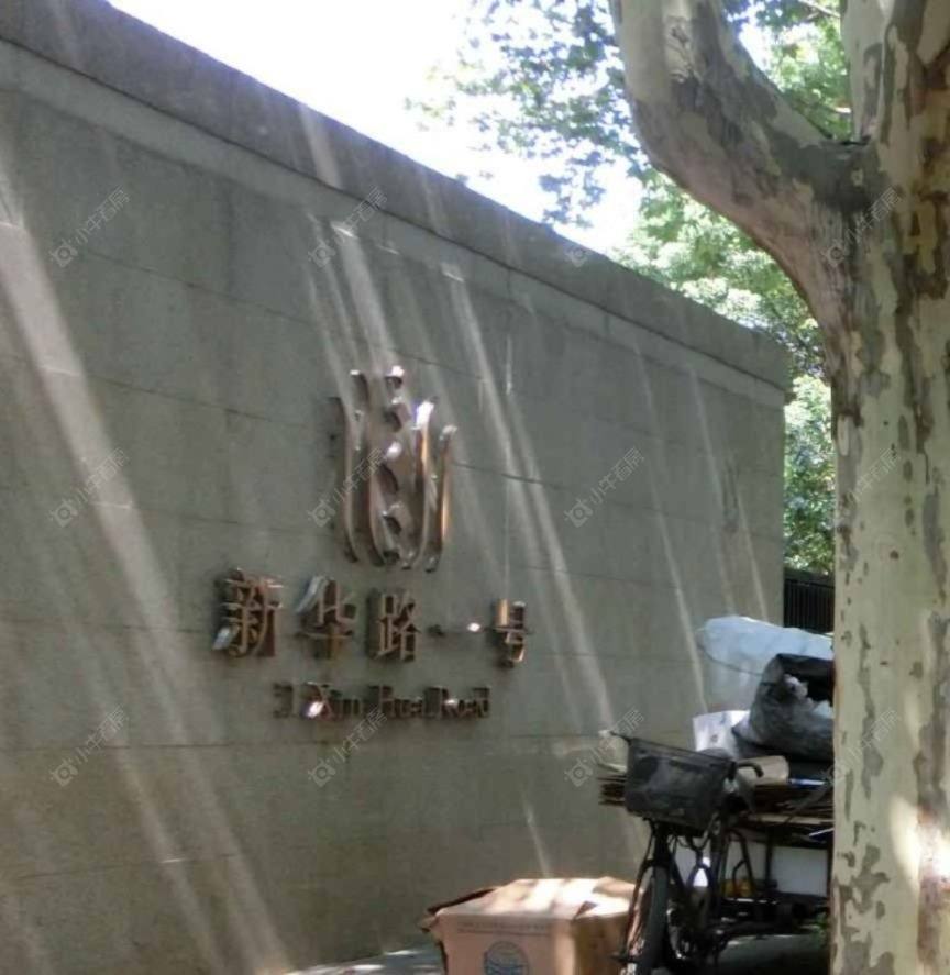 上海新华路一号小区_新华路一号小区null
