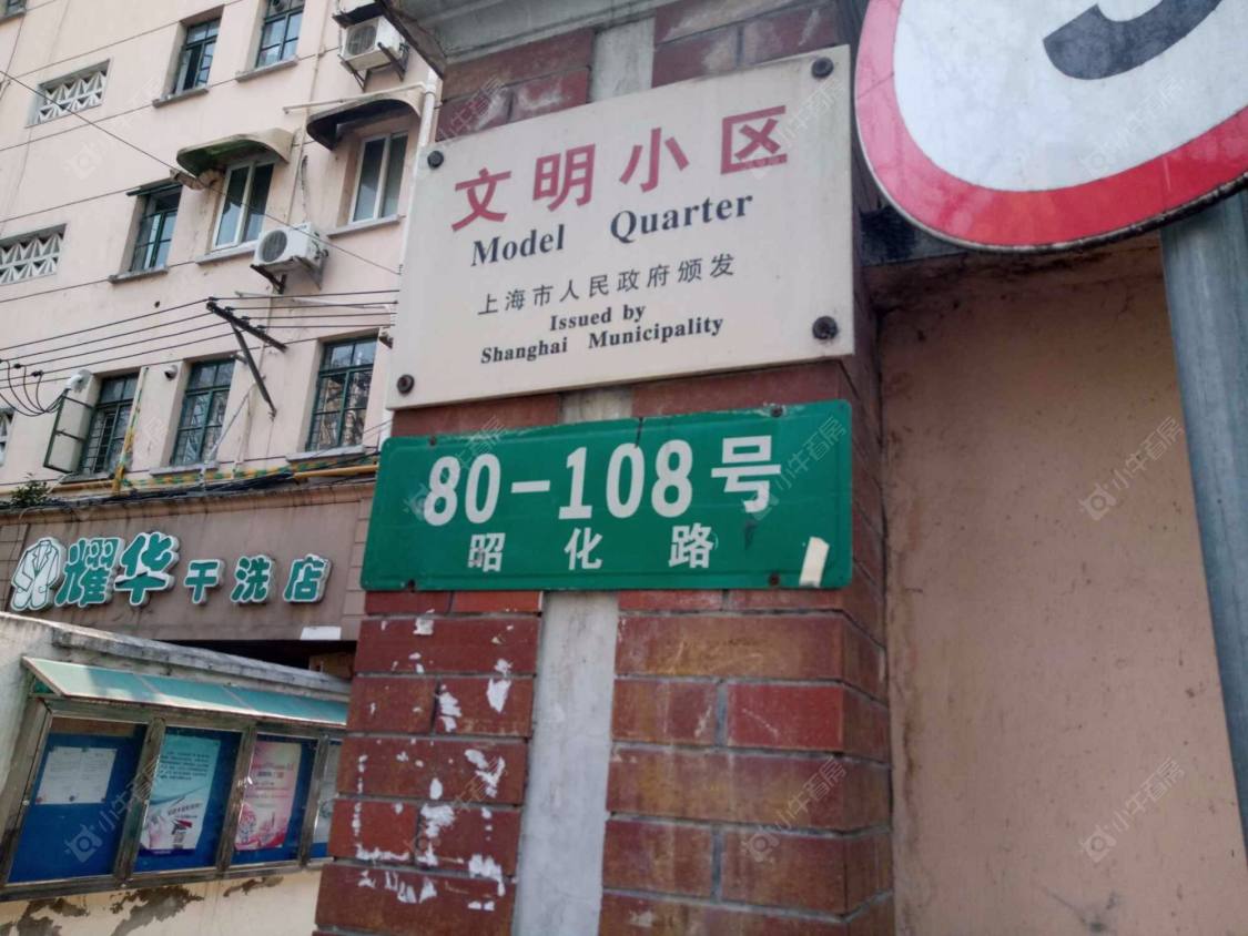 耀华小区(长宁)封面图_小牛看房