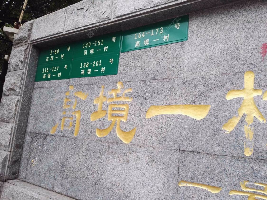 上海高境苑小区_高境苑小区null