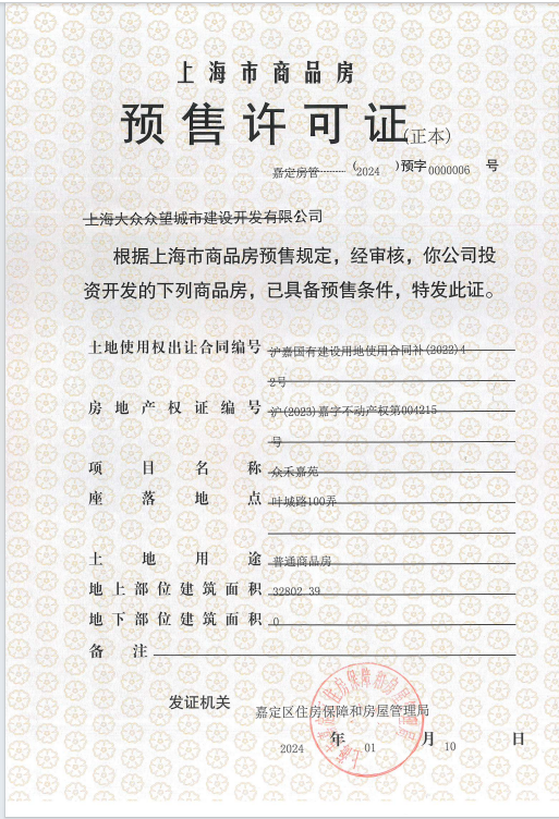 上海众禾嘉苑在售新楼盘null