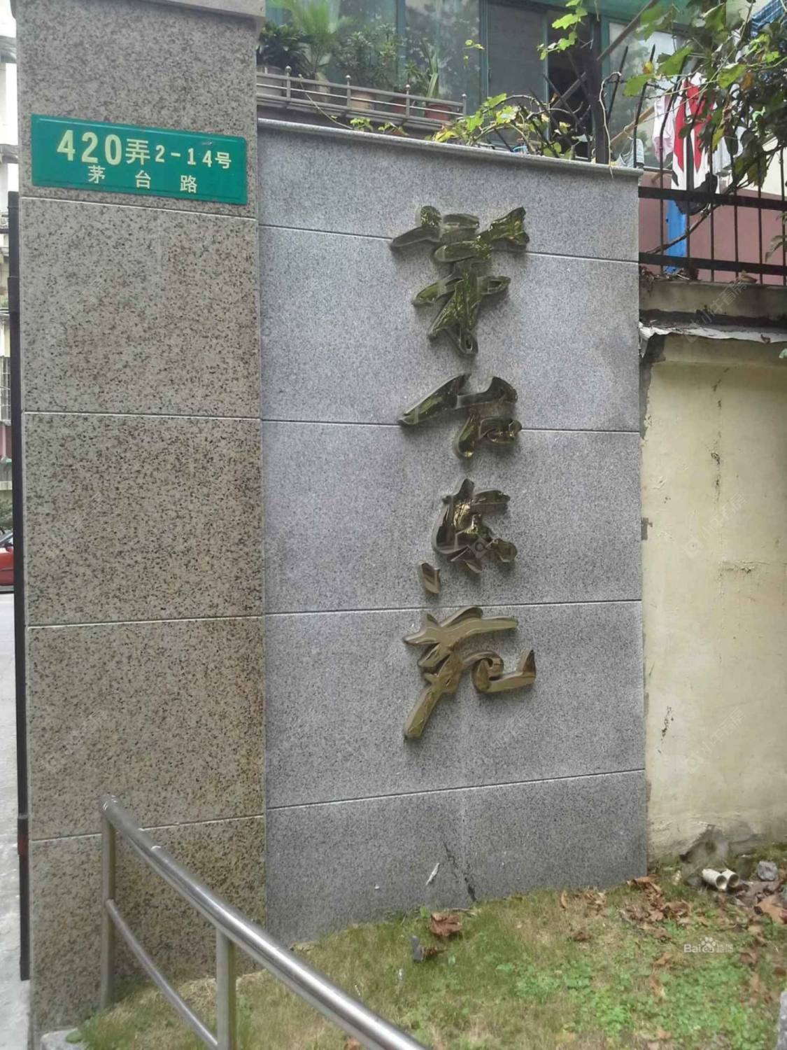 上海茅台东苑小区_茅台东苑小区null