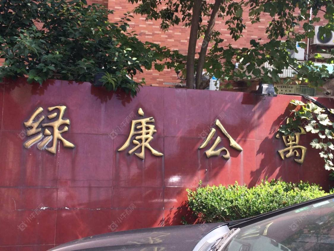 上海绿康公寓小区_绿康公寓小区null