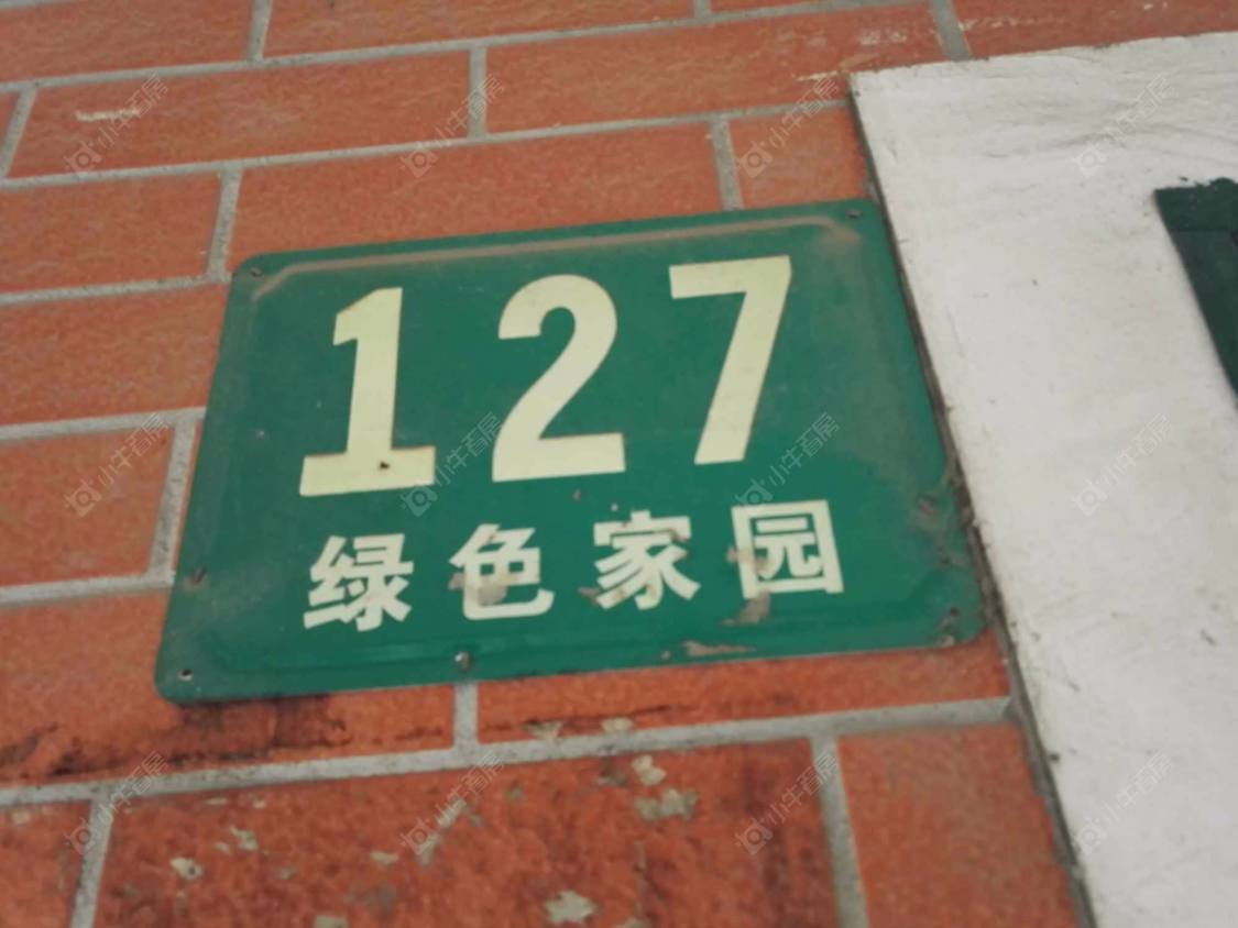 上海绿色家园小区_绿色家园小区null