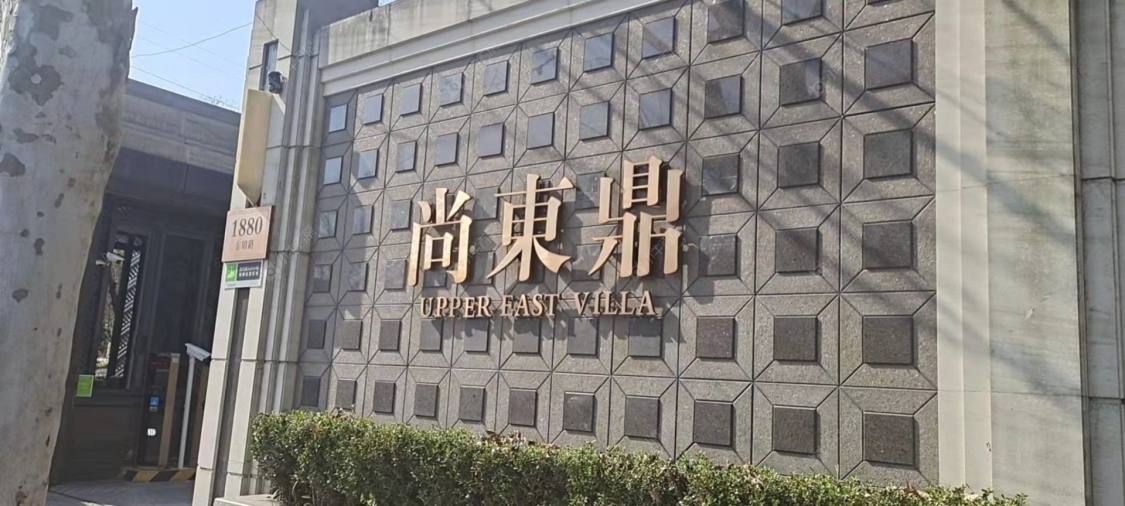 尚东国际名园三期封面图_小牛看房