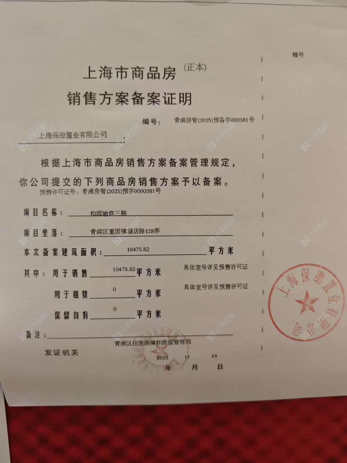 上海保利虹桥和颂三期小区_保利虹桥和颂三期小区null