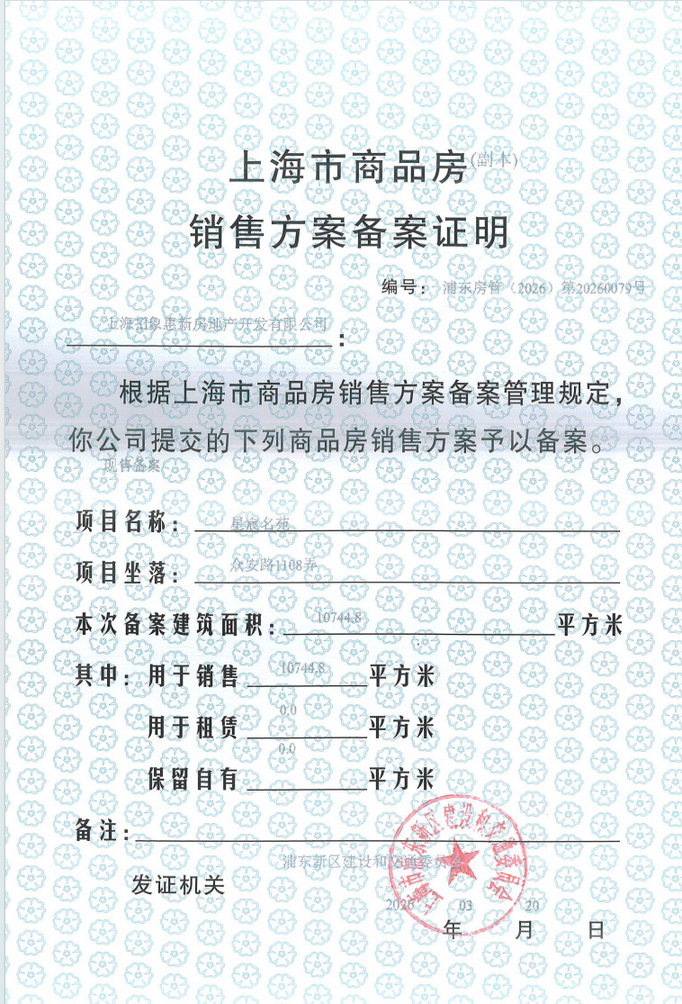 上海招商象屿星耀翠湾在售新楼盘null