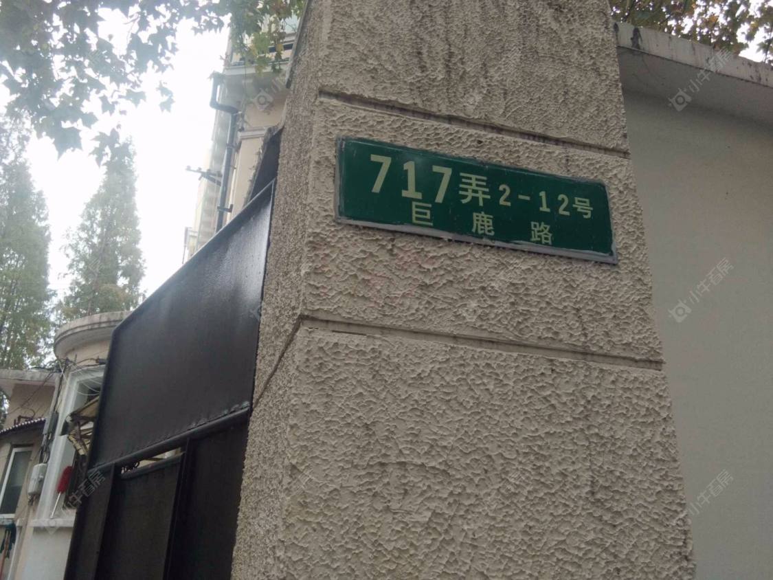 上海巨鹿路717弄小区_巨鹿路717弄小区null