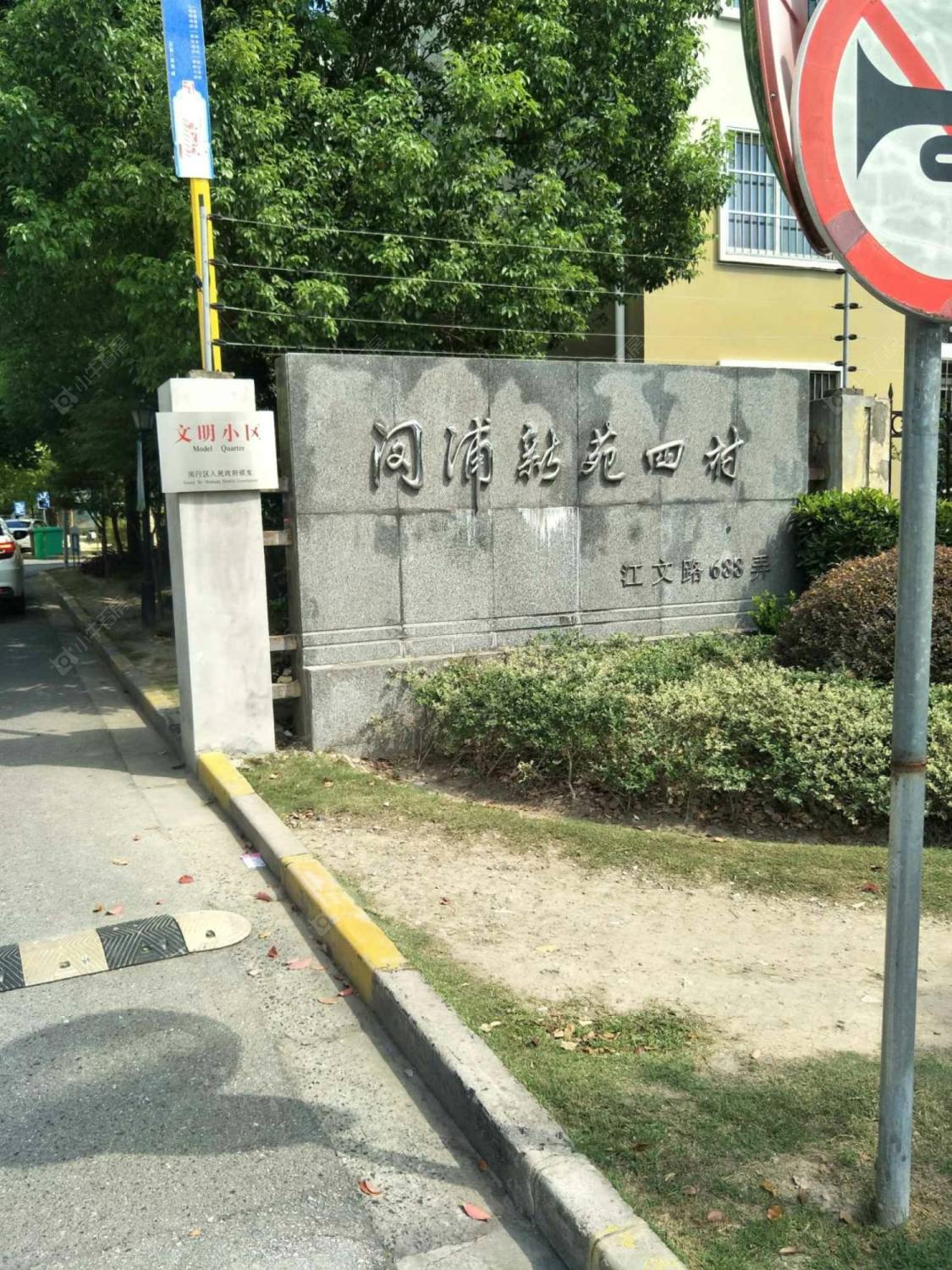 上海闵浦新苑四村小区_闵浦新苑四村小区null