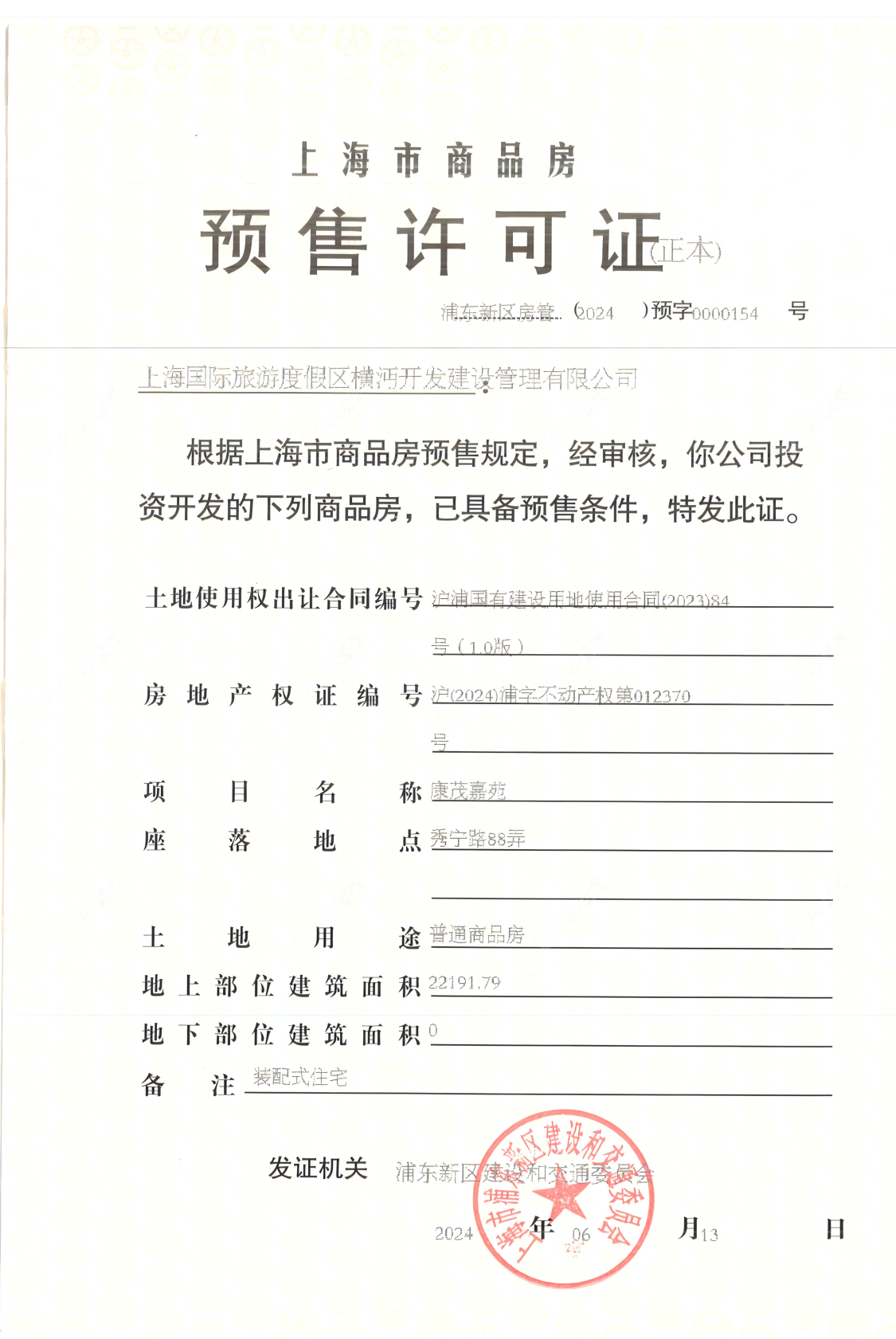 上海张江金茂府在售新楼盘null