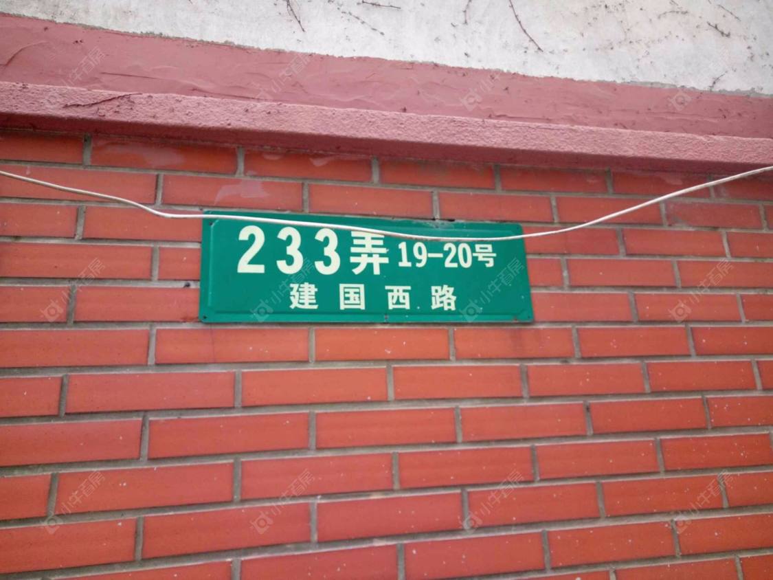 上海建国西路233弄小区_建国西路233弄小区null