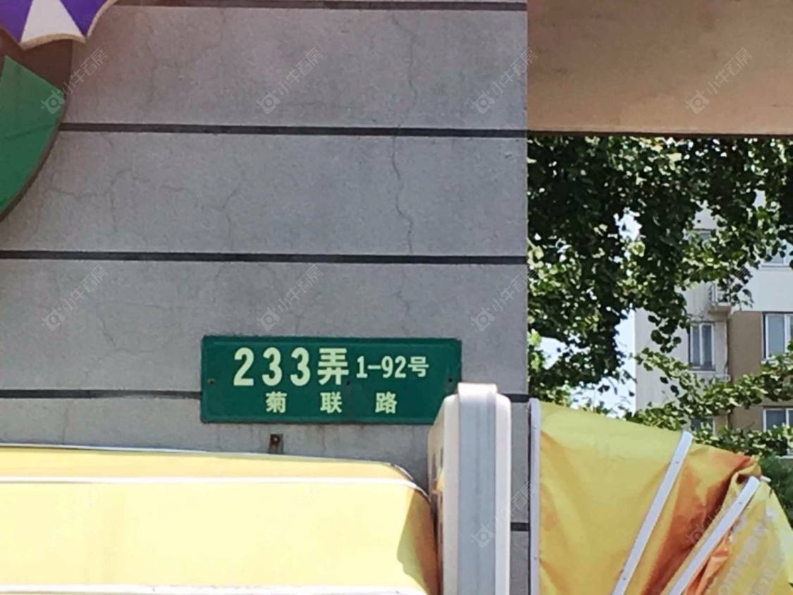 上海菊联路185弄小区_小牛看房