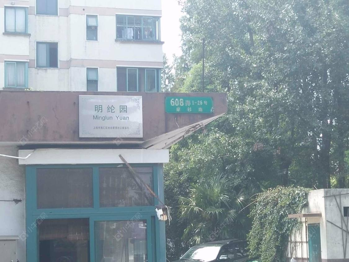 上海明纶园小区_明纶园小区null