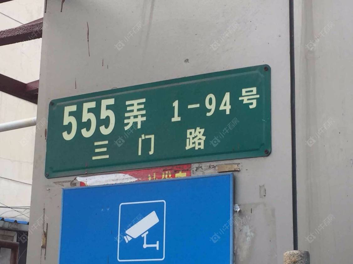 上海三门路555弄小区_小牛看房