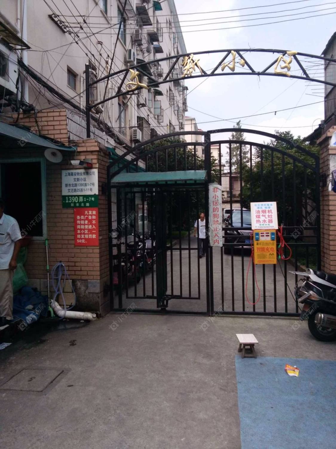 上海文新小区小区_文新小区小区null