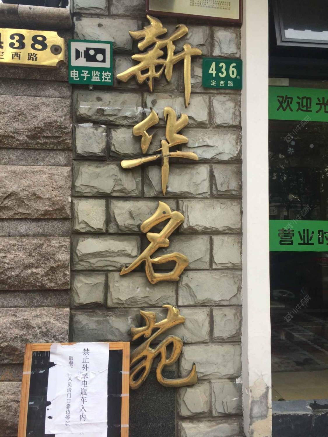 上海新华名苑小区_新华名苑小区null