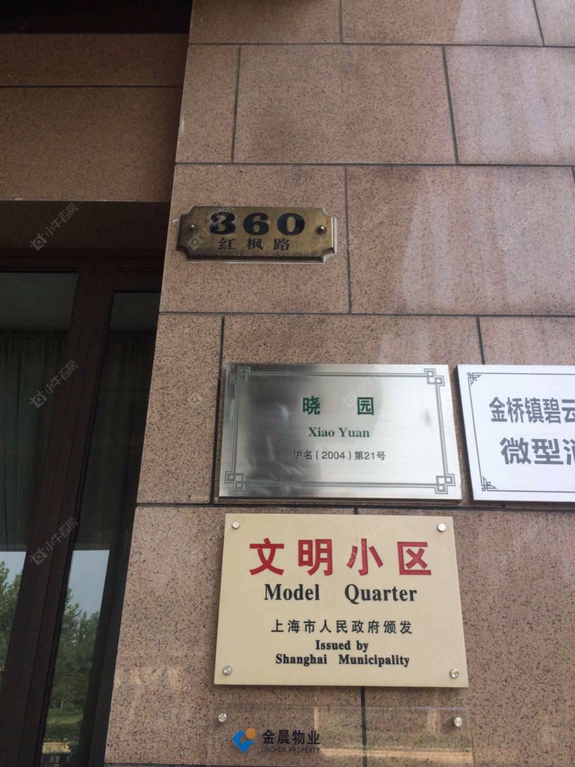 上海碧云国际社区晓园小区_碧云国际社区晓园小区null