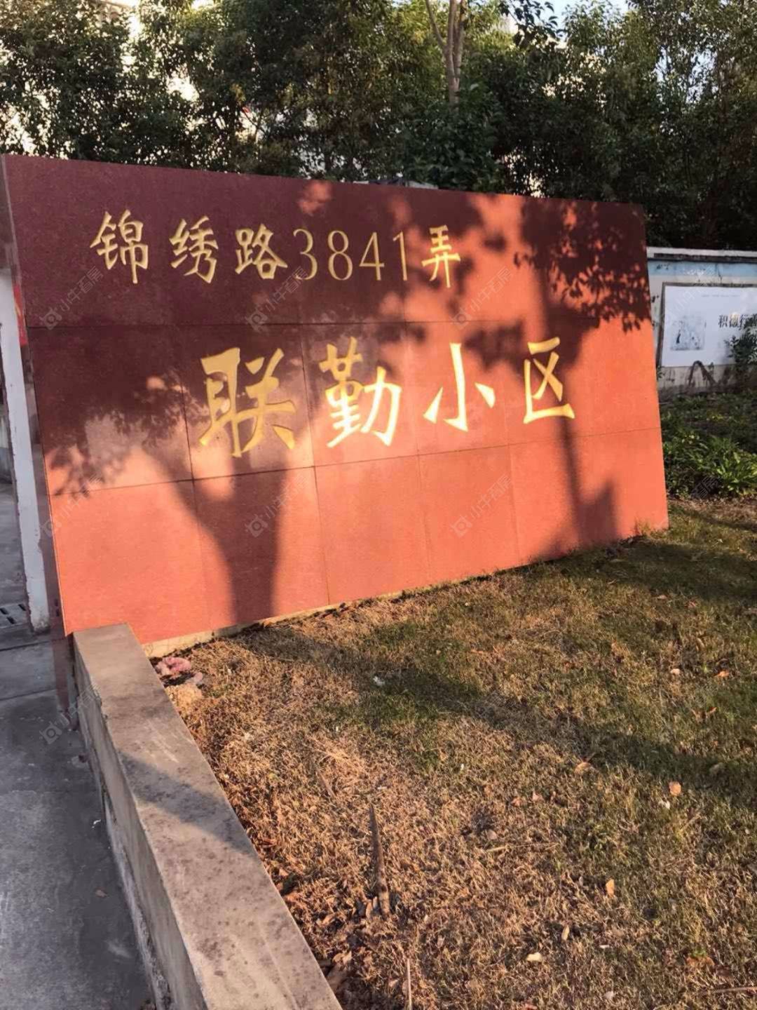 联勤小区封面图_小牛看房