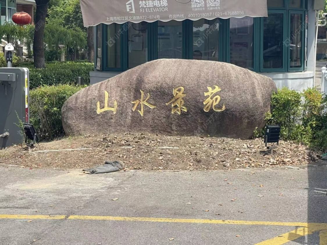 上海山水景苑别墅区小区_山水景苑别墅区小区null