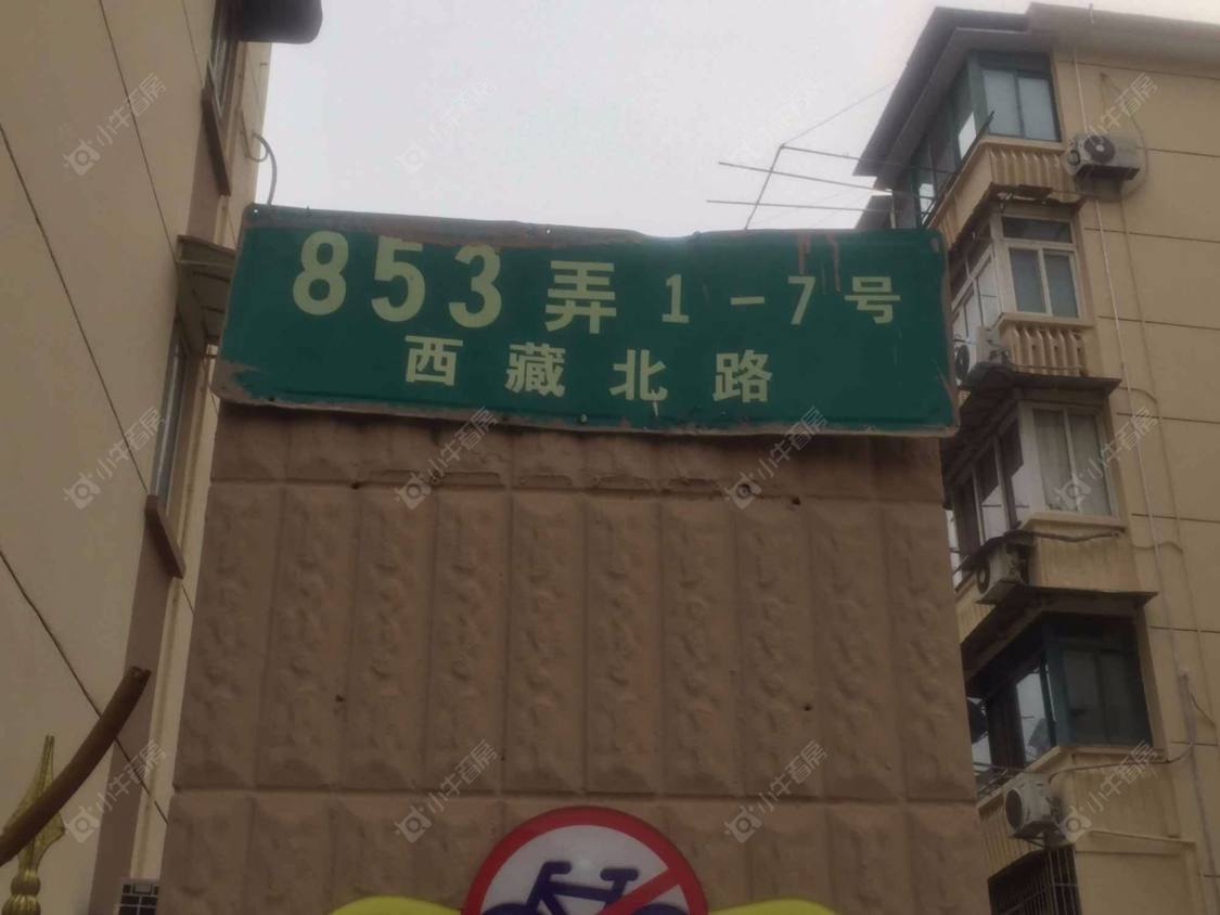 上海西藏北路853弄小区_小牛看房