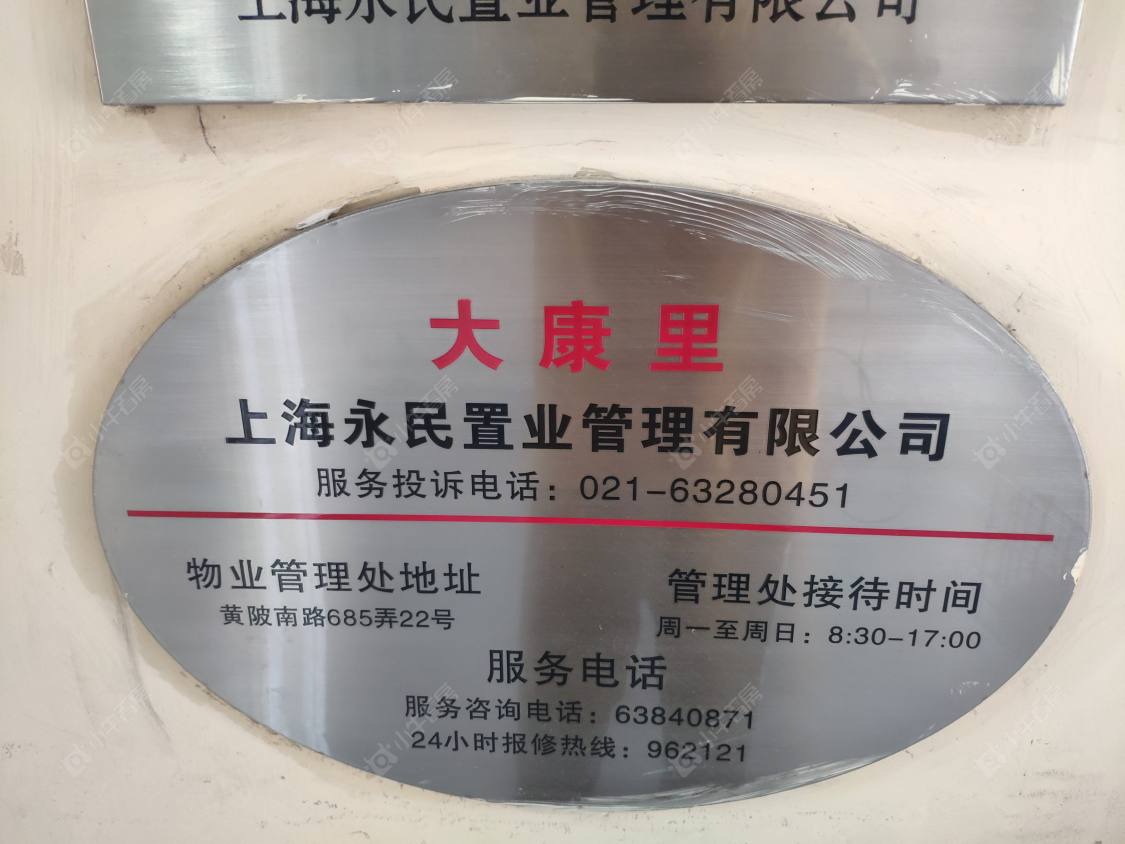 上海大康里小区_大康里小区null