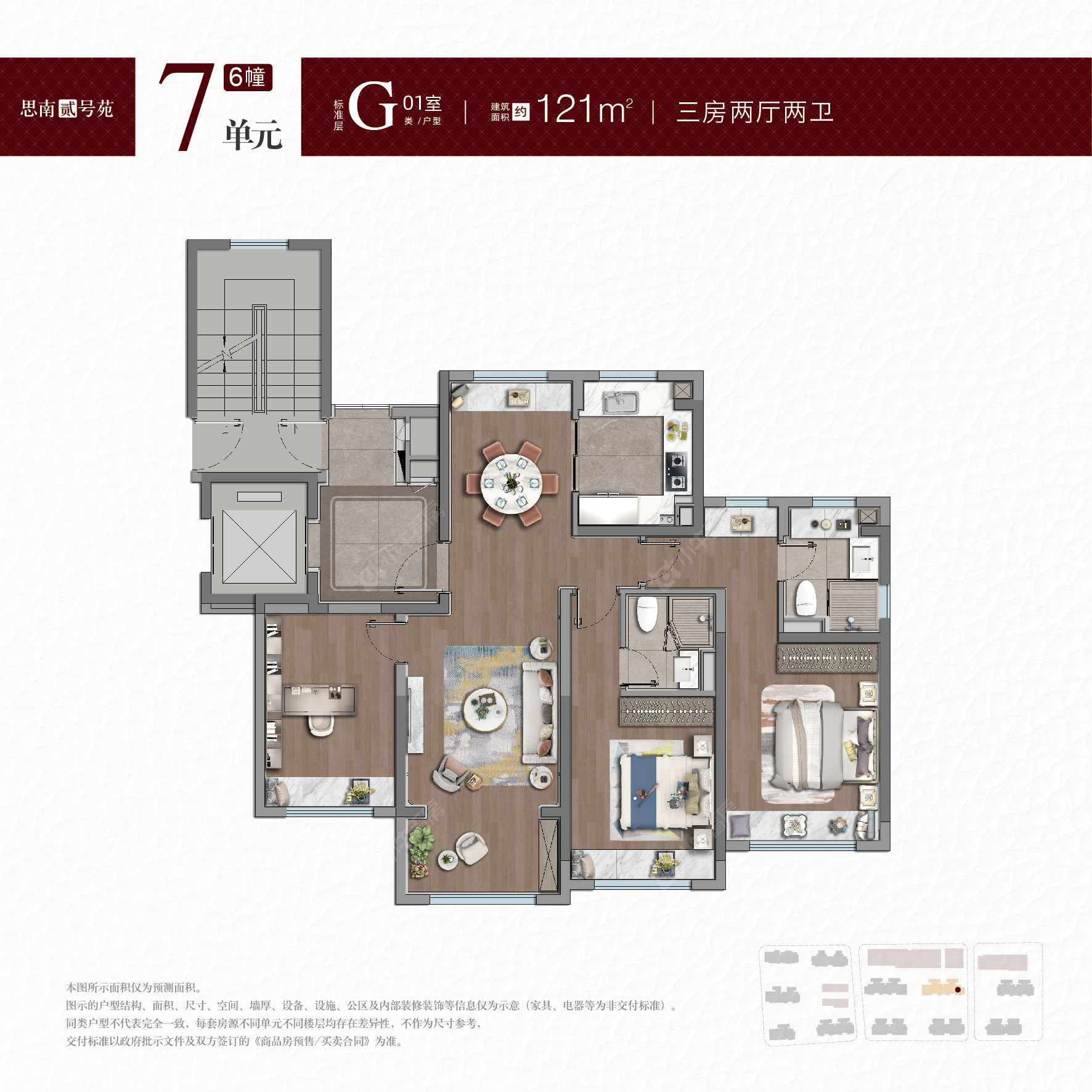 宝华紫薇之星建面121户型图