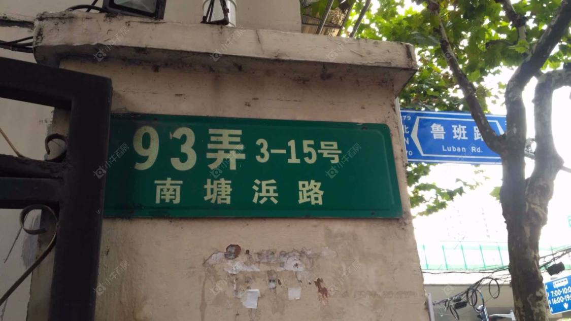 上海南塘浜路93弄小区_南塘浜路93弄小区null