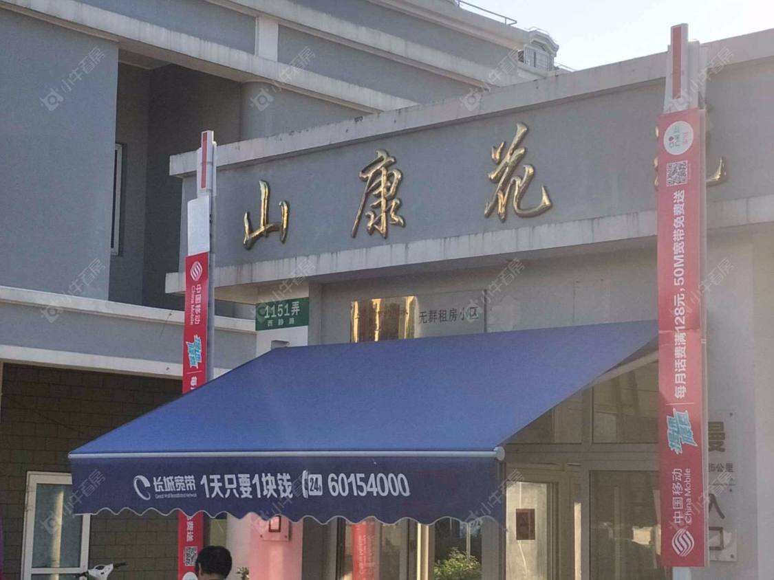 上海山康花苑小区_山康花苑小区null