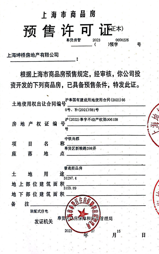 上海中国中铁世纪尚城别墅在售新楼盘null