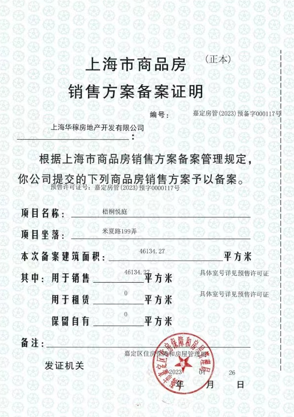 上海大华·梧桐樾别墅区小区_大华·梧桐樾别墅区小区null