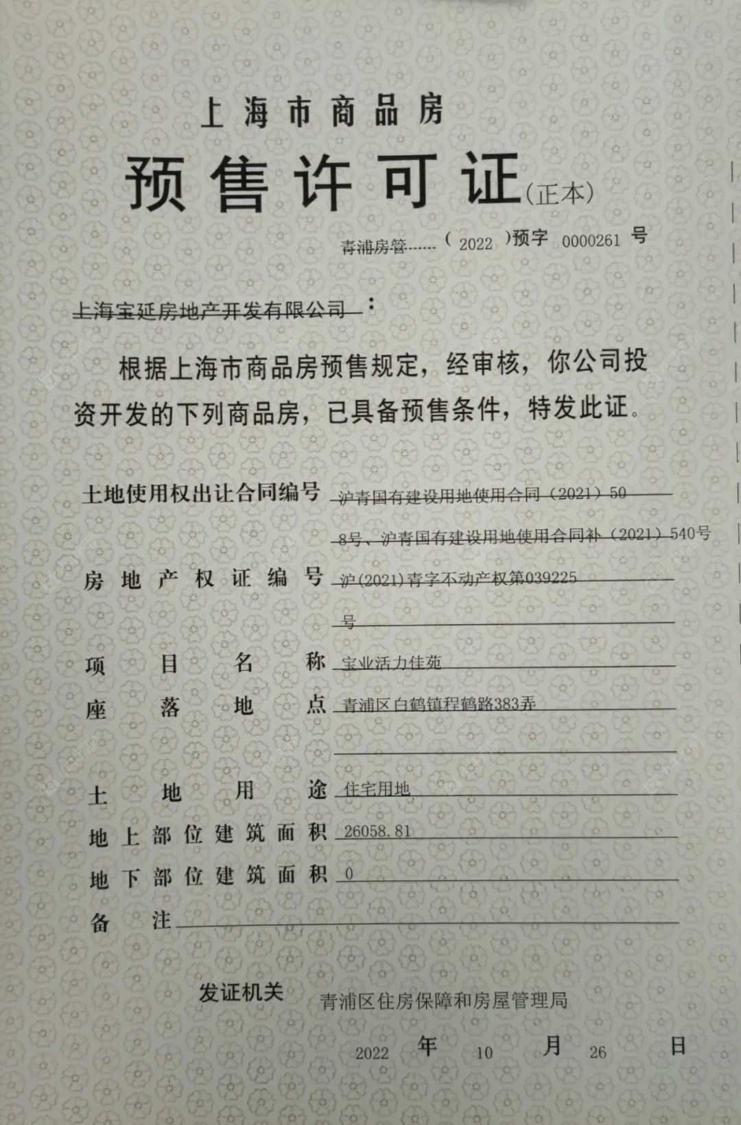 上海宝业活力天境在售新楼盘null