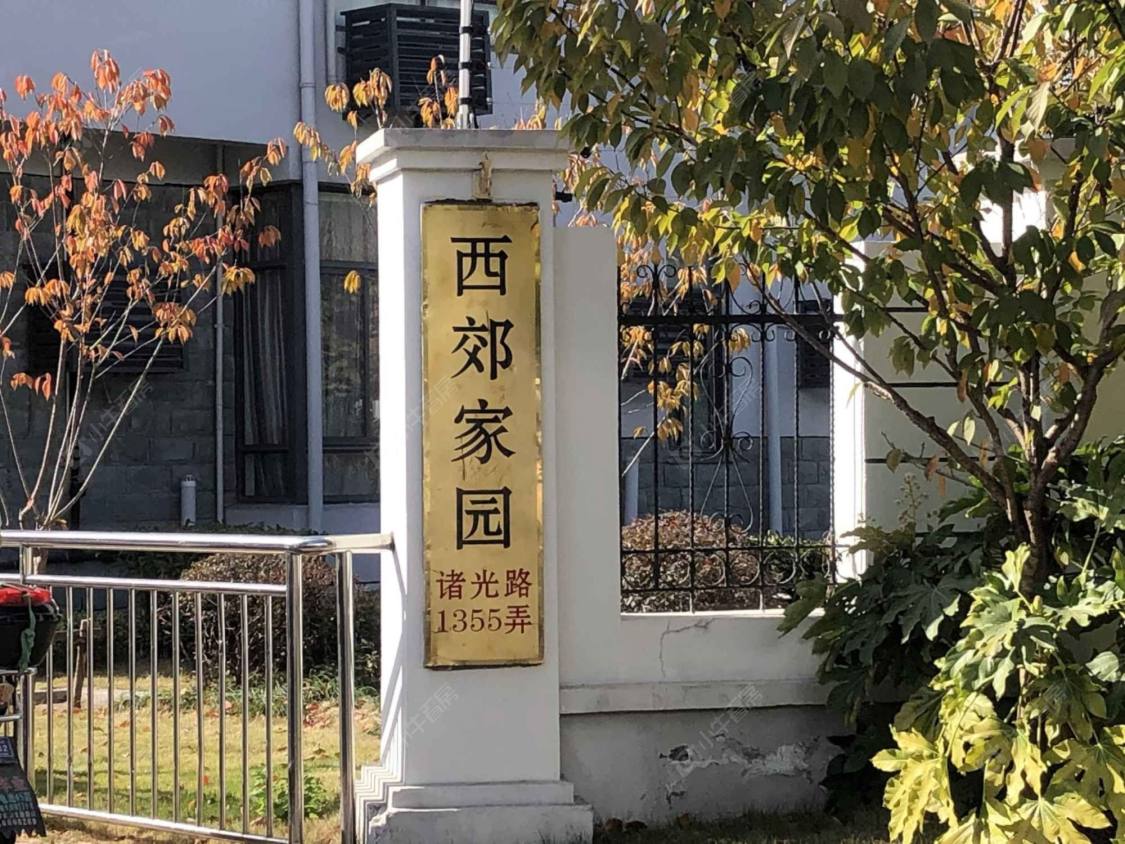上海西郊家园(青浦)小区_西郊家园(青浦)小区实景图