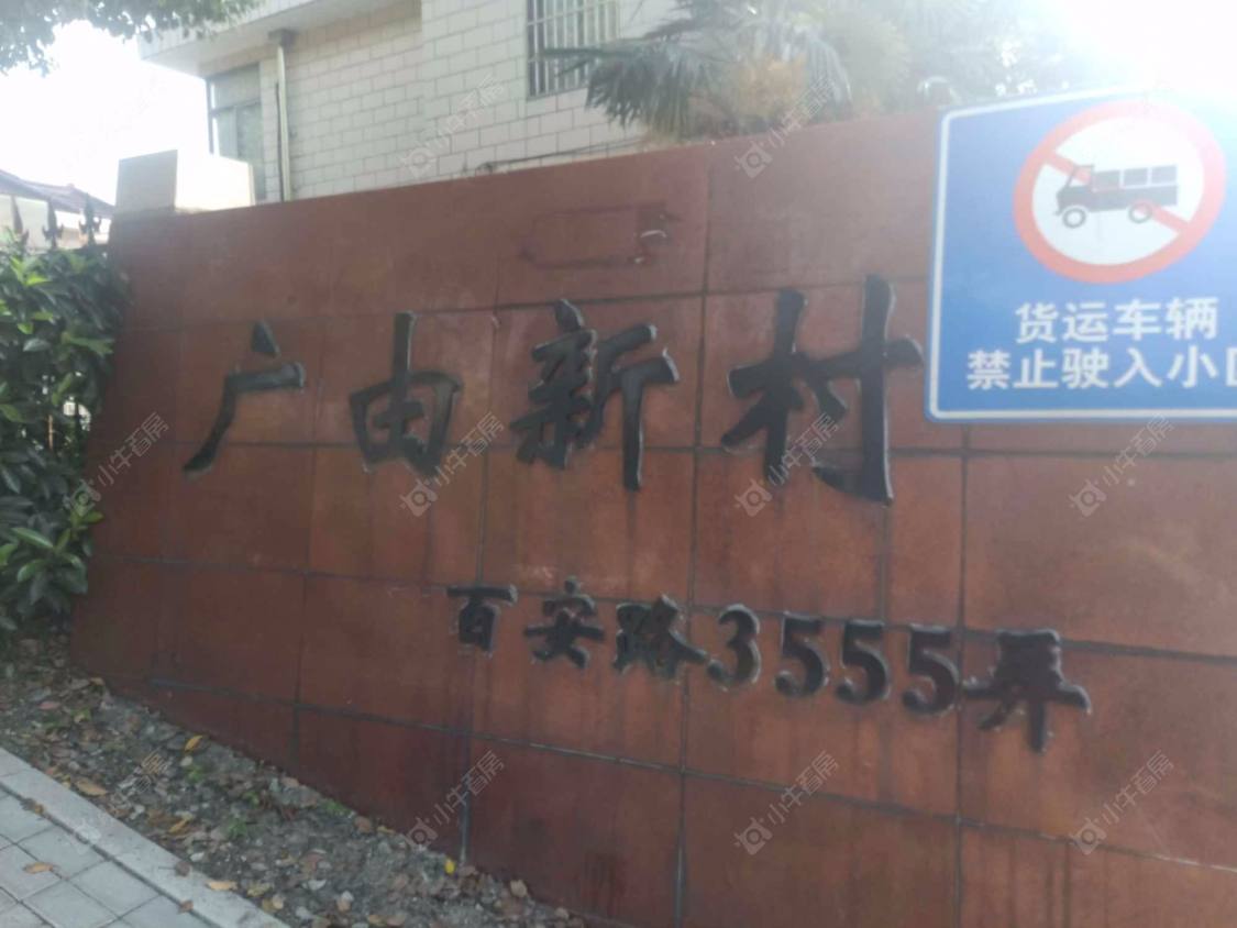 上海广由新村小区_广由新村小区null