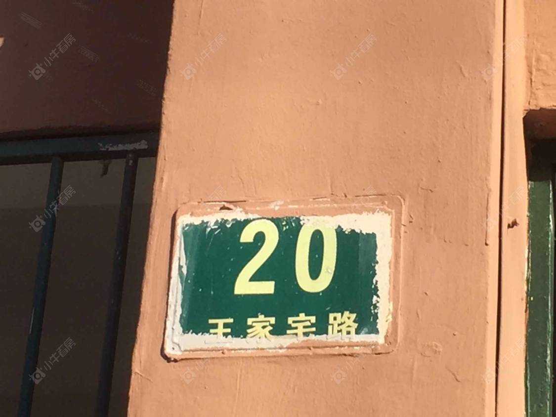 上海王家宅路小区_小牛看房