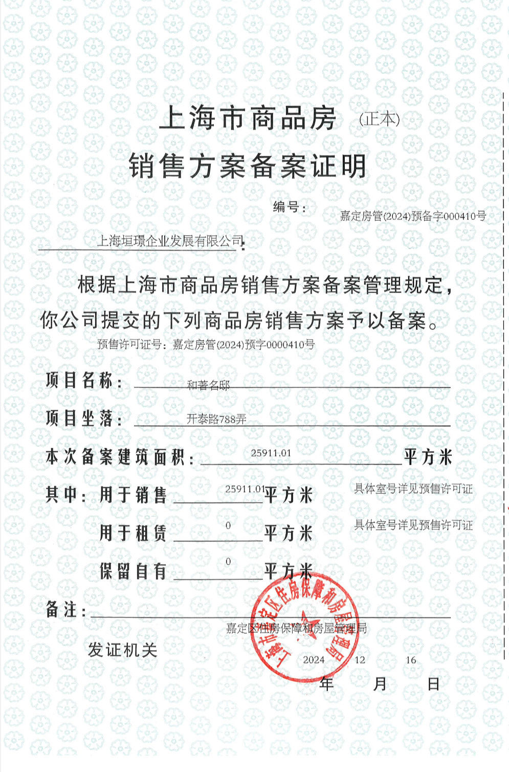 上海保利虹桥和著小区_保利虹桥和著小区null