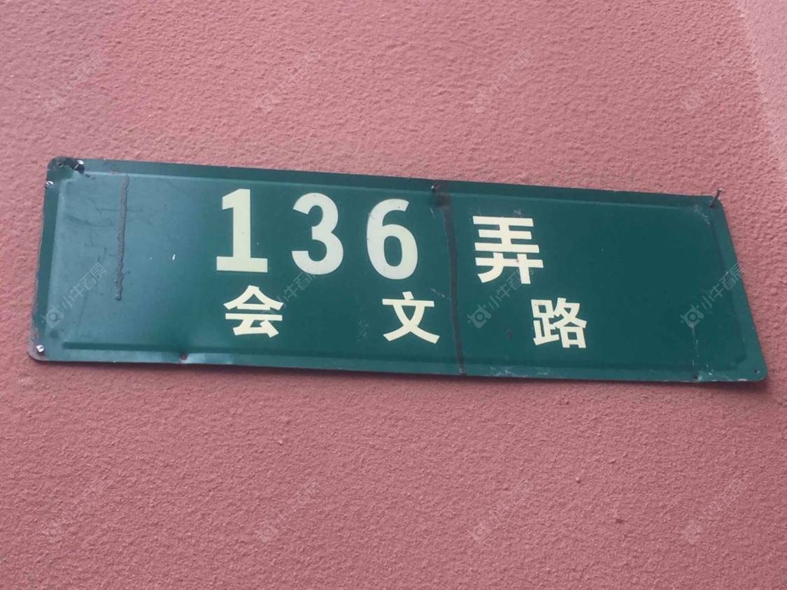 会铁小区封面图_小牛看房