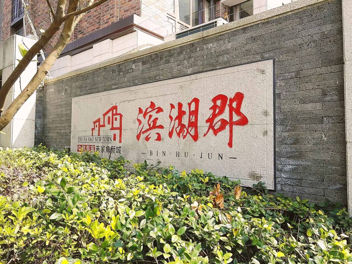 上海中信泰富朱家角新城滨湖郡小区_中信泰富朱家角新城滨湖郡小区null