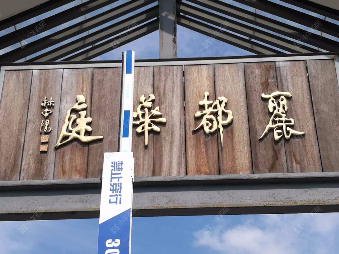 上海丽都华庭小区_小牛看房